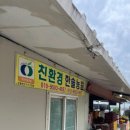 진하농원