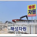 해성자원 이미지
