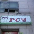 유비트 PC방 이미지