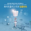 화이트플러스치과 네이버블로그