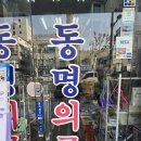 동명의료기 이미지