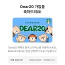 (주)디어푸드 | 스타벅스 디어20 카드 발급받고 커피 매주 20% 할인받기(발급 방법부터 혜택 정리)
