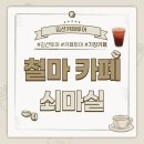 쇠마루 | 기장 철마 카페 &#39;쇠마실&#39; 내돈내산 솔직후기