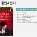 스티브 바라캇 밴드 크리스마스 콘서트 이미지