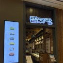 팥고당 고양점 네이버블로그