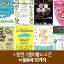 제5회 금천 정조대왕맞이 전국청소년국악경연대회 | 시원한 가을바람 타고 온 서울축제 10가지 #내손안에서울