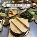 예담집밥 | 예담집밥 | 청도한정식 맛집