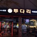 투다리상무 네이버블로그