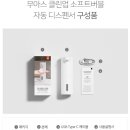 클린업(UP) | 무아스 클린업 소프트버블 자동 손세정기 디스펜서 사용 후기
