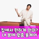 풀림과편안안마원 | 휴플러스 스마트 안마베드 HRB-9000, 후기 분석으로 팩트체크 해봤습니다