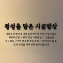 평택청국장전문 이미지