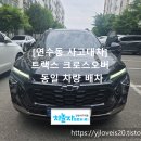 정성카공업사 | [연수동 사고대차] 트랙스 크로스오버 동일 차량 배차부터 인천 신흥동 삼일자동차 입고까지 완벽 완료!