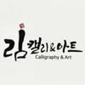 림캘리앤아트