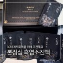 정심 | 본정심 흑염소진액 50대 솔직 후기