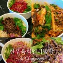 한우육회엔비빔밥
