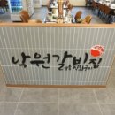 낙원갈비집 다산신도시점