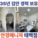 안경매니져태백점 네이버블로그