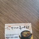 박가네추어탕 이미지