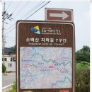 삼가1리 경로당 | [20130803~0806]3박 4일에 소백산 자락길 12자락 한 번에 이어걷기 - 제2일차 제3부 -