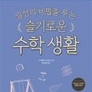 슬기로운수학 - 수원시 영통구 매영로310번길 12 | 슬기로운수학