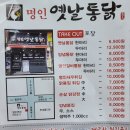 명인옛날통닭 평촌점 이미지