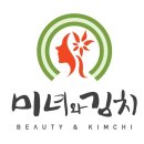 (주) 미녀와 김치