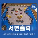 서면 보드게임카페 홀릭 내돈내산 후기. 보드게임 많아요!