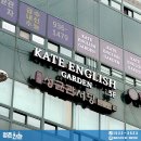 케이트잉글리쉬가든