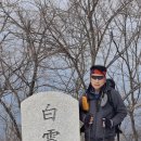 포천백운산 눈꽃산행 2월1일 (일) 이미지