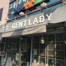 젠트레이디(GENTLADY)