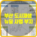 삶의 불빛을 잇다. 호천 르네상스 | 부산 도시재생 뉴딜 사업 부지