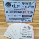 미가동태탕，찜