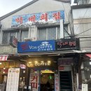 막내회집 | 남대문 맛집 : 또간집에 나온 막내회집 솔직 후기