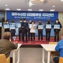 대선수산 일간제주