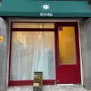 [창동 네일] 네일 컬러가 다양한 도봉구 네일샵 “방긋네일” 내돈 내산 솔직후기 | 반려동물 동반 가능