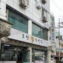서림동-22 | 신림 맛집 추천 닭요리 맛있는 토방닭한마리 본점 내돈내산