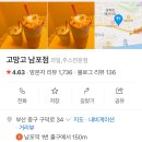 고망고 | [충격후기] 남포동 고망고 갔다가 망고에 미쳐버림 (진심 리얼후기)