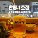 한량(1호점)