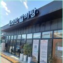 우와한 갈비탕