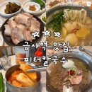 금사역 이미지