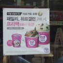 배스킨라빈스송내역점