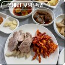 꽃돼지보쌈족발 | [포항문덕맛집] 보쌈정식 추천 꽃돼지 보쌈 족발 문덕점