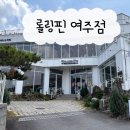 롤링핀 여주점 | 여주 대형카페 추천 노트북 하기 좋은 곳 롤링핀 여주점