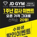 JDGym 이미지