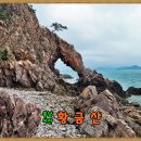 제45회 일산 산오름 산악회 정기산행 충남 서산 황금산 이미지