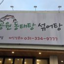 금령로71번길 | 김량장역 맛집 용인공원동태탕섞어탕 중앙시장점 비오는 날 김량장동 주차 가능한 식사 추천