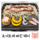 봉황11길 | 잡내 없고 훈연향 가득한 임실 고기집 추천 요거트에 빠진 돼지