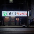 신천운양꼬치본리점