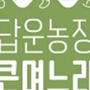 농업회사법인주식회사구수한