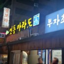연동마라도고등어와갈치회